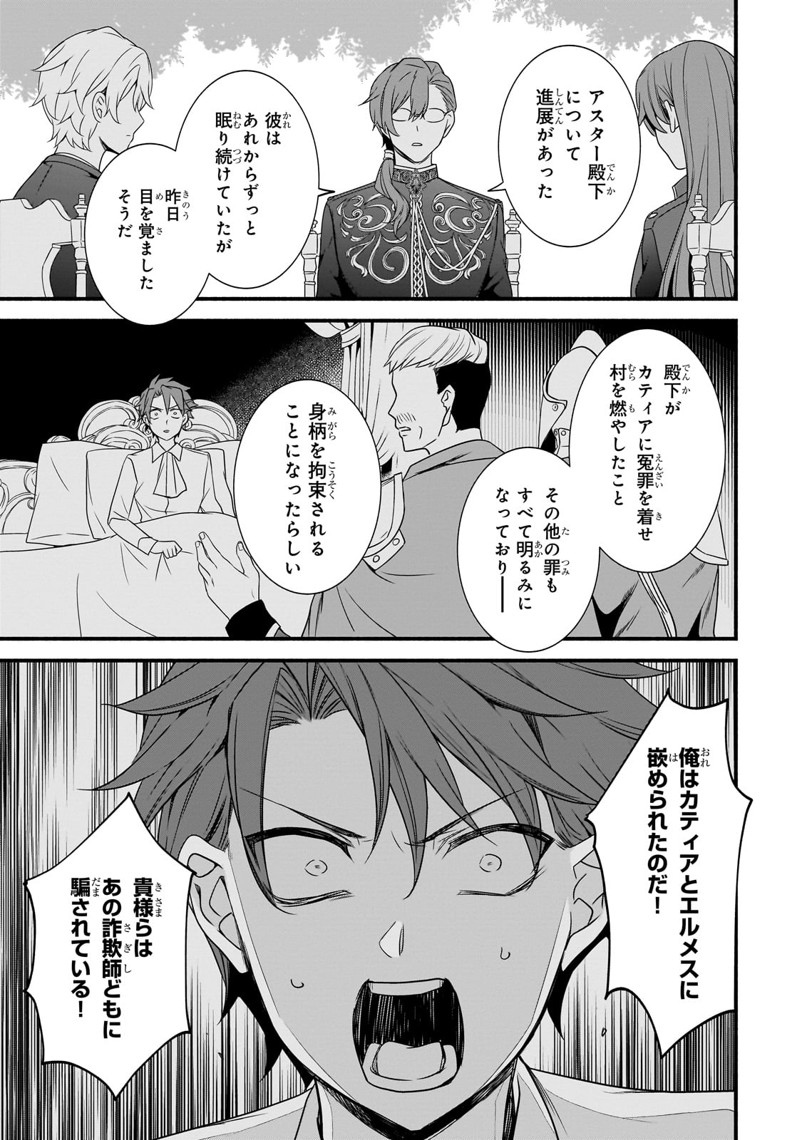 Sousei Mahou no Saigensha - Chapter 27 - Page 2